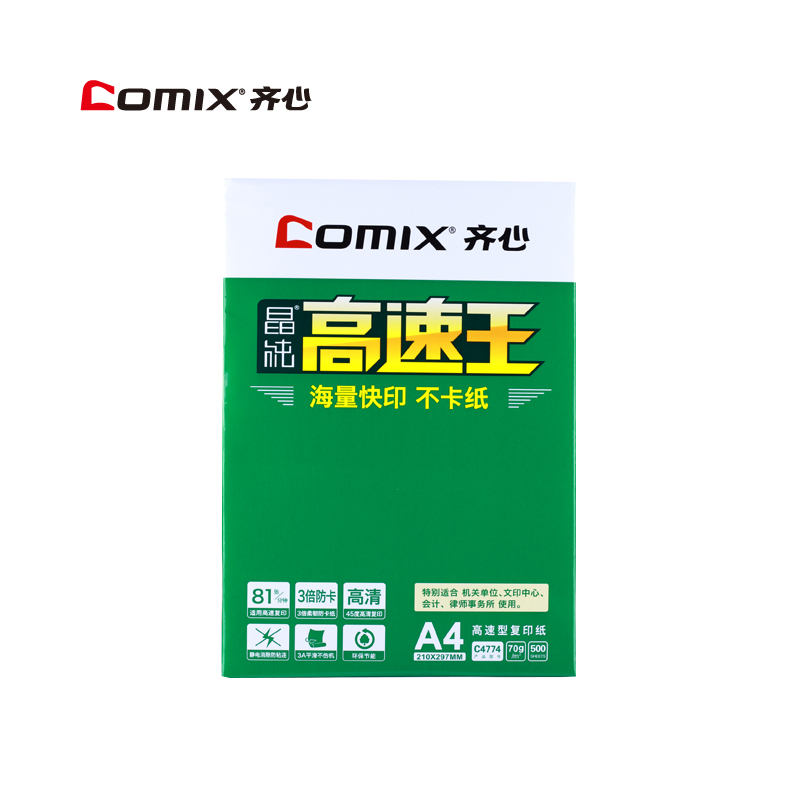 齐心/COMIX C4774-5 复印纸 齐心 高速王/A4/70g/白色/500张/包/5包